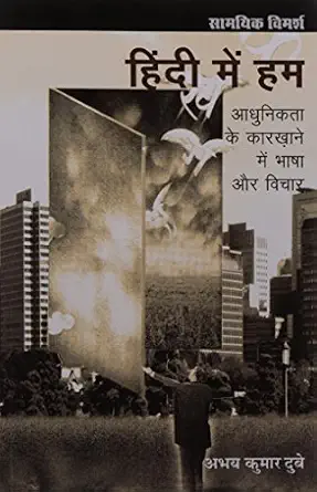 Hindi Mein Hum by Abhay Kumar Dubey (Author) - Book Cover