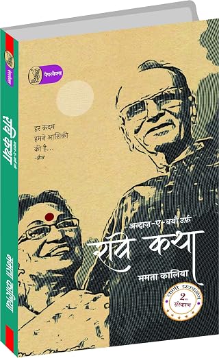 Andaaz-E-Bayan Urf Ravi Katha by Mamta Kalia - Book Cover