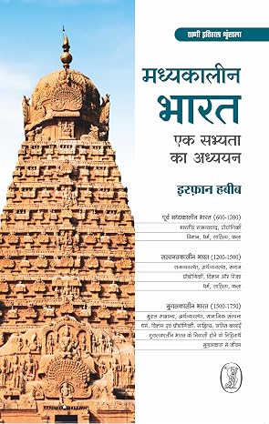 Madhyakaleen Bharat : Ek Sabhyata Ka Adhyayan by Irfan Habib (Author) - Book Cover