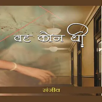 Wah Kaun Thi by Sanjeev (Author) - Book Cover