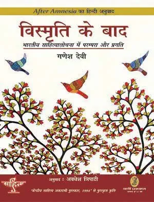 Vismriti Ke Baad by Ganesh Devy (Author - Book Cover