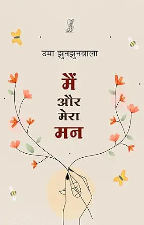 Main Aur Mera Man by Uma Jhunjhunwala (Author) - Book Cover