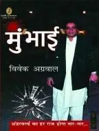 Mum'bhai' by Vivek Agarwal (Author) - Book Cover