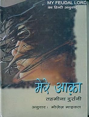 Mere aaka by Tehmina Durrani (Author) - Book Cover