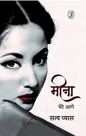 Meena Mere Aage by Satya Vyas (Author) - Book Cover