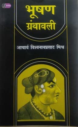 BHUSHAN GRANTHAWALI by Aacharya Vishwanathprasad Mishra - Book Cover