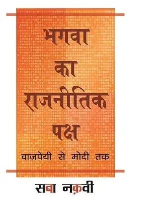 Bhagva Ka Rajneetik Paksh : Vajpayee Se Modi Tak by Treen Mukerjee (Author) - Book Cover
