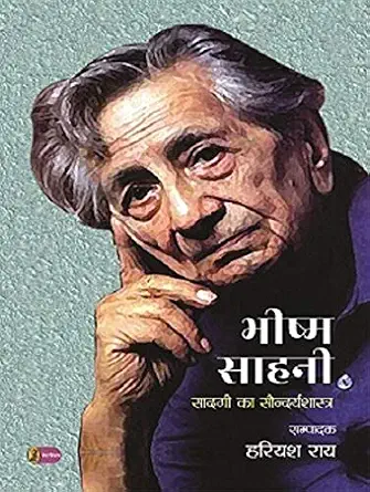 Bhishm Sahani : Sadagi Ka Saundaryshastra by Hriyash Rai (Author) - Book Cover