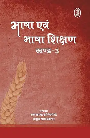Bhasha Evam Bhasha Shikshan - 3 by Rama Kant Agnihotri (Author), - Book Cover