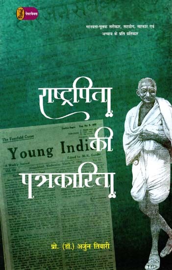 Rashtrapita ki Patrakarita by Prof. Dr. Arjun Tiwari - Book Cover
