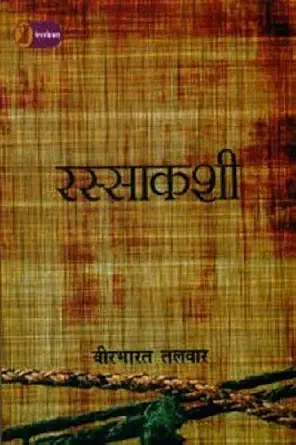Rassakashi by Veerbharat Talwar (Author) - Book Cover
