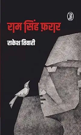 Ram Singh Faraar by Rakesh Tiwari (Author) - Book Cover