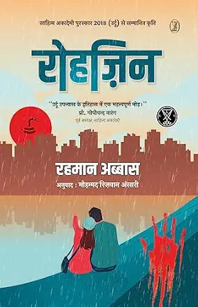 Rohzin by Dr. Mohammad Rizwan Ansari Rehman Abbas (Author) - Book Cover