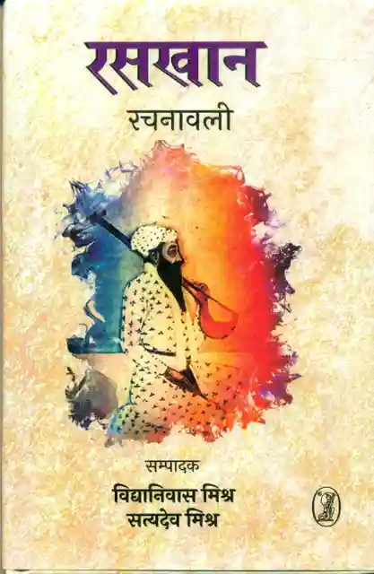Rasakhan Rachnawali by Rajendra Pandit (Author) - Book Cover