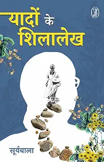 Yādoṃ ke śilālekha by Sūryabālā - Book Cover
