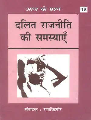 Dalit Rajniti Ki Samasyayen by Raj Kishor - Book Cover