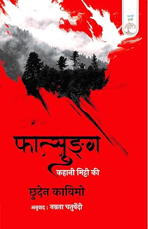 Fatsung : Kahani Mitti Ki by Namrata Chaturvedi - Book Cover