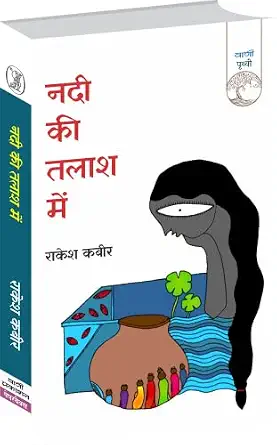 Nadi Ki Talash Mein by Rakesh Kaber - Book Cover