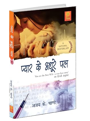 Pyar Ke Adhoore Pal by Ajay K. Pandey - Book Cover