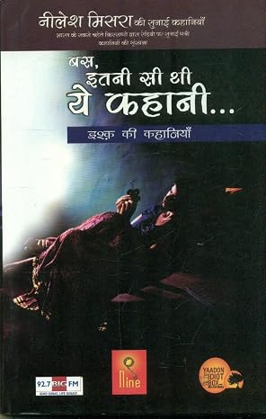 Bas Itni Si Thi Ye Kahani. by Neelesh Mishra - Book Cover