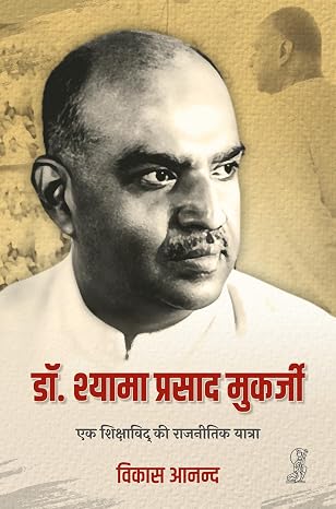 Dr. Syama Prasad Mookerjee by Vikas Anand - Book Cover