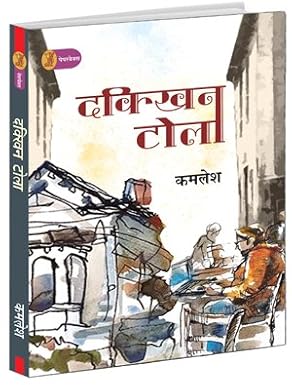 Dakkhin Tola by Kamlesh - Book Cover