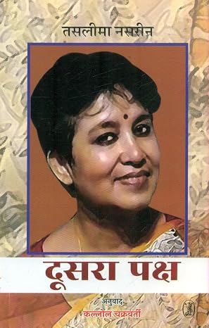 Doosra Paksh by Taslima Nasrin (Author) - Book Cover
