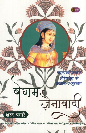 Begum Zainabadi by Sharad Pagare (Author) - Book Cover
