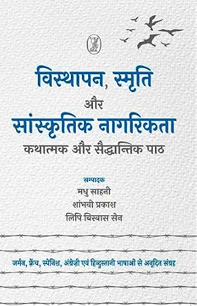 Visthapan, Smriti Aur Sanskritik Nagrikta by Shambhavi Prakash - Book Cover