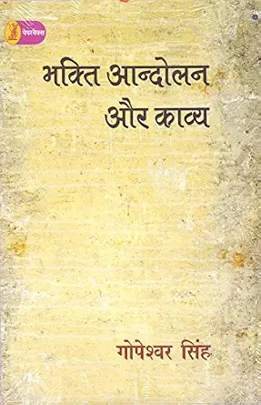 Bhakti Aandolan Aur Kavy by Gopeshvar Singh - Book Cover
