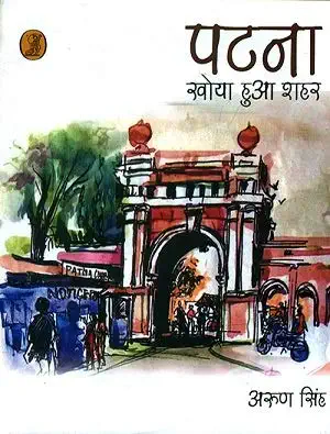 Patna : Khoya Hua Shahar by Arun Singh - Book Cover