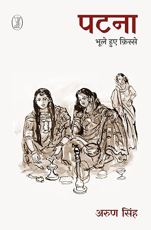 Patna : Bhoole Huye Kisse by Arun Singh - Book Cover