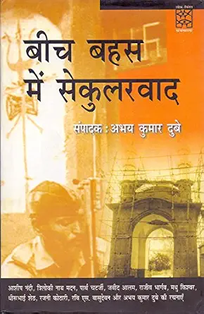 Beech Bahas Mein Secularvad (CSDS) by Abhay Kumar Dubey (Author) - Book Cover