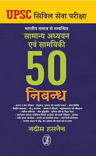 Bharatiya Samaj Se Sambandhit Samanya Adhyayan Evam Samyiki 50 Nibandh by Nadim Hasnen - Book Cover