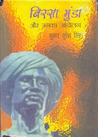 Birasā Muṇḍā aura unakā āndolana by K. Suresh Singh - Book Cover