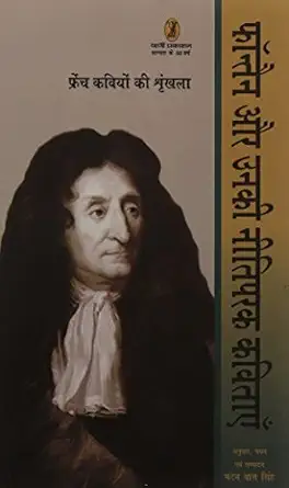 Fontaine Aur Unki Neetiparak Kavitayen by Madan Pal Singh - Book Cover