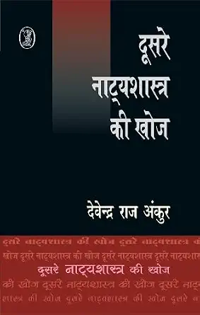 Doosare Natyashastra Ki Khoj by Devendra Raj Ankur (Author) - Book Cover