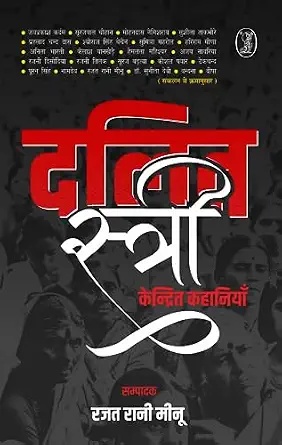 Dalit Stree Kendrit Kahaniyan by Rajat Rani Meenu (Author) - Book Cover