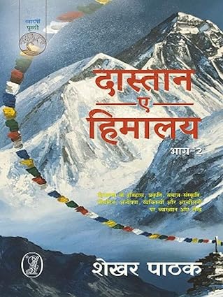 Dastan-E-Himalaya -2 by Shekhar Pathak (Author) - Book Cover