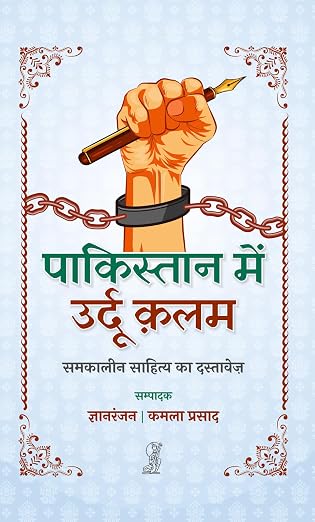Pakistan Mein Urdu Kalam by Kamla Prasad (Editor) - Book Cover