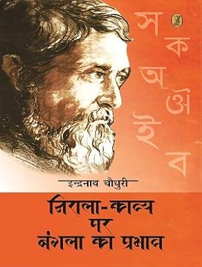 Nirala Kavya Par Bangla Ka Prabhav by Inder Nath Choudhuri (Author) - Book Cover