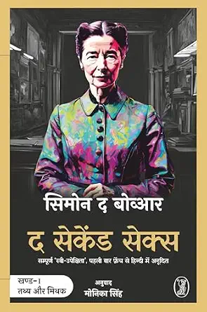 The Second Sex by Simone de Beauvoir (Author) - Book Cover