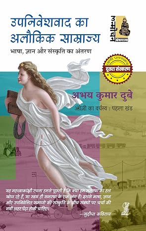 Upaniveshavad Ka Alaukik Samrajya by Abhay Kumar Dubey (Author) - Book Cover