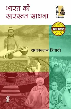Bharat KI Sarawat Sadhana by Radhavallabh Tripathi (Author) - Book Cover