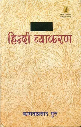 Hindi Vyakaran by Kamta Prasad Guru (Author) - Book Cover