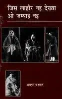 Jis Lahore Nai Dekhya O Jamyai Nai by Asghar Wajahat (Author) - Book Cover