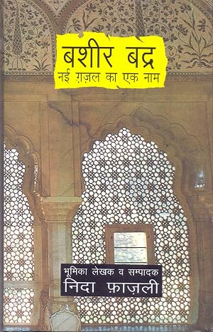 Bashir Badra Nai Ghazal Ka Ek Naam by Nida Fazli (Author) - Book Cover