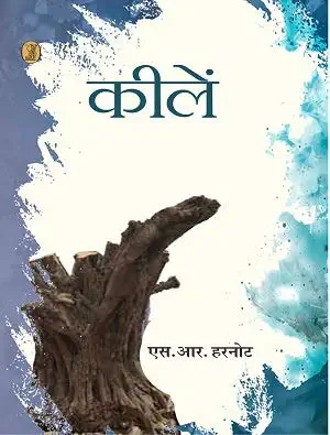 Keelein by S.R Harnot - Book Cover
