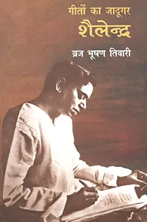 Geeton Ka Jadoogar : Shailendra by Braj Bhushan Tiwari (Author) - Book Cover