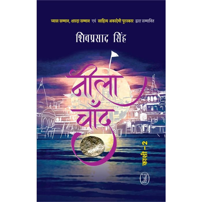 Neela Chand by Shiv Prasad Singh (Author) - Book Cover